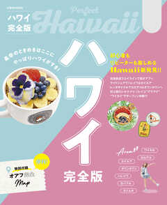 ハワイ完全版（2026年版）