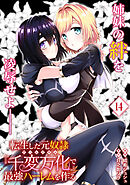 転生した元奴隷、チートスキル『千変万化』で最強ハーレムを作る（単話版）第14話