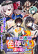 追放された不遇職『色使い』が世界を塗り替えるまで　～美少女だらけのSランクパーティーで最強スキルの本当の使い方を知り無双する～（単話版）第2話