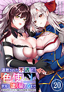 追放された不遇職『色使い』が世界を塗り替えるまで　～美少女だらけのSランクパーティーで最強スキルの本当の使い方を知り無双する～（単話版）第20話
