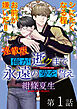俺が逝クまで永遠の愛を誓え【連載版】1話　シにたくなる程お前が嫌いだ
