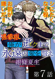 神様のキスで寝落ちする＜連載版＞1話 キス魔の正体 - 林玉苺 - 青年