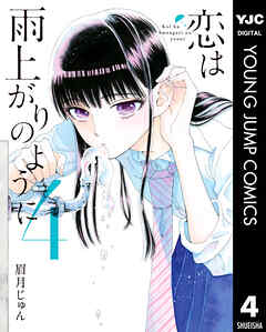 恋は雨上がりのように