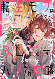 BL（ボーイズラブ）漫画・小説 - 電子書籍・無料漫画ならブックライブ