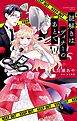 謎解きはディナーのあとで【マイクロ】 1