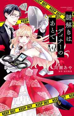 謎解きはディナーのあとで【マイクロ】