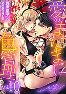 愛のまにまに色管理～バニーガールはもっとシたい～ 10