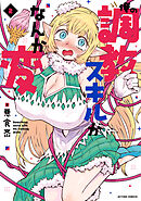 俺の調教スキルがなんか変 ： 2