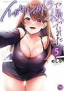 イカセルカメラで撮ってみた【フルカラー電子単行本版】5