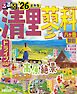 るるぶ清里 蓼科 八ヶ岳 諏訪'26