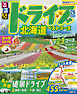 るるぶドライブ北海道ベストコース'26