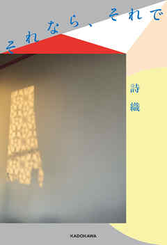 それなら、それで