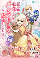 公爵令嬢に転生してしまったので、メンタル乙女な俺は、全力で女の子を楽しみます【完全版】2