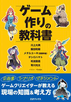 ゲーム作りの教科書