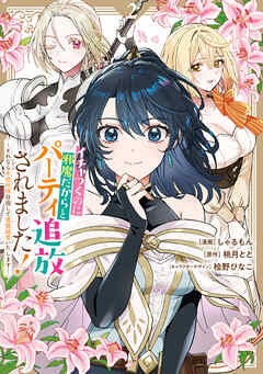 イチャつくのに邪魔だからとパーティ追放されました！～それなら不労所得目指して賃貸経営いたします～