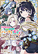 イチャつくのに邪魔だからとパーティ追放されました！～それなら不労所得目指して賃貸経営いたします～: 3【イラスト特典付】