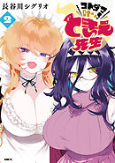 コトダマ叶えて！ ときえ先生　２