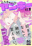 &GENTE ヤンキーアンソロジー　えろきゅん特集