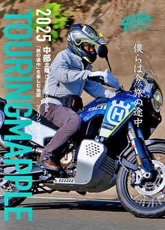 ツーリングマップル 中部 北陸 2025