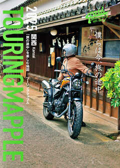 ツーリングマップル 関西 2025