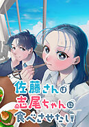 金魚屋さんのかりそめ夫婦 第3巻（最新刊） - 天倉ふゆ - 女性