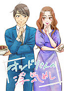 オシドリさんの浮気めし【タテヨミ】 第31話 オレは淋しいんだ