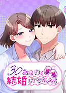年下くんの溺愛が止まりません！ 2 - 甘野まよ - 女性マンガ