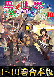 とんでもスキルで異世界放浪メシ 本編10巻 +α8冊 アニメ化作品 とんでもスキルで異世界放浪メシ 10 ビーフカツ×盗賊王の宝