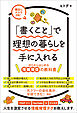 「書くこと」で理想の暮らしを手に入れる～ゼロからはじめる情報発信の教科書