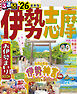 るるぶ伊勢 志摩'26