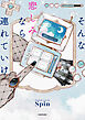 そんな悲しみなら連れていけ