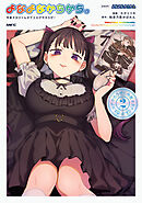 よなよなかちかち。2　今夜オタクくんチでエロゲやろうぜ！