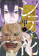 シテの花－能楽師・葉賀琥太朗の咲き方－ 6
