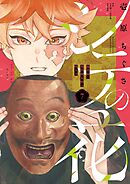 シテの花－能楽師・葉賀琥太朗の咲き方－ 7