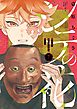 シテの花－能楽師・葉賀琥太朗の咲き方－ 7