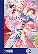 一周まわってヒロインです！　自称悪役令嬢の溺愛計画に協力して、理想の旦那様を手に入れます【分冊版】　2