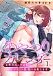あやつりカレンダー～女性社員の予定をヤリたい放題に支配します【フルカラー】1巻