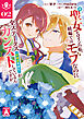 元聖女ヒロインの私、続編ではモブなのに全ステータス（好感度を含む）がカンストしているんですが 2