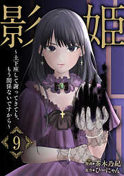 影姫～土下座して謝ってきても、もう関係ないですから～【単話版】