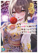 ちっちゃくてデカくて可愛い七瀬さんを勘違い元カレから奪って幸せにする　２