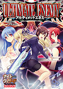 ナイトウィザード　Ｔｈｅ　２ｎｄ　Ｅｄｉｔｉｏｎ　ファンブック　アルティメットエネミー