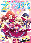 ナイトウィザード　Ｔｈｅ　３ｒｄ　Ｅｄｉｔｉｏｎ　ファンブック　ディア・フレンド