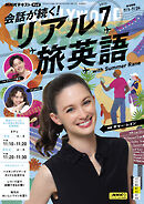 ＮＨＫテレビ 会話が続く！ リアル旅英語  2025年7月号
