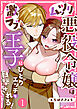 ムッツリ悪役令嬢は激ラブ王子にひとりエッチを目撃される！(1)