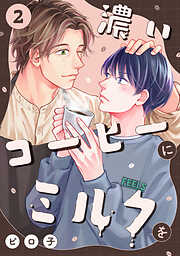 濃いコーヒーにミルクを