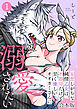妄想しがちな純情乙女は、不器用だけど甘く優しいオオカミさんに溺愛されたい【合本版】(1)