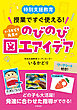 特別支援教育　授業ですぐ使える！　いるかどり先生ののびのび図工アイデア