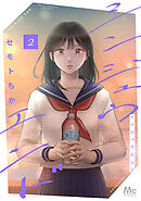 シンジュウエンド 単行本版 2