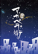 THE GOSPELLERS Official Tour Pamphlet Archives『ゴスペラーズ坂ツアー2001 “アカペラ街”』　【デジタル版】