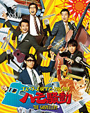 THE GOSPELLERS Official Tour Pamphlet Archives『ゴスペラーズ坂ツアー2013〜2014 “ハモ騒動”』　【デジタル版】